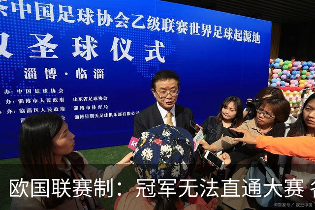 欧国联赛制：冠军无法直通大赛 各联赛存升降级